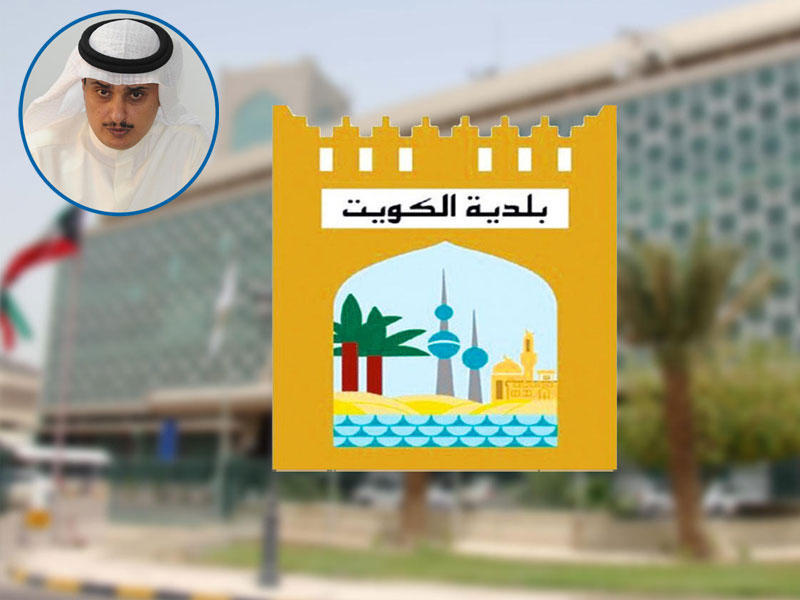 بلدية الكويت وفي الاطار المدير العام للبلدية أحمد المنفوحي
