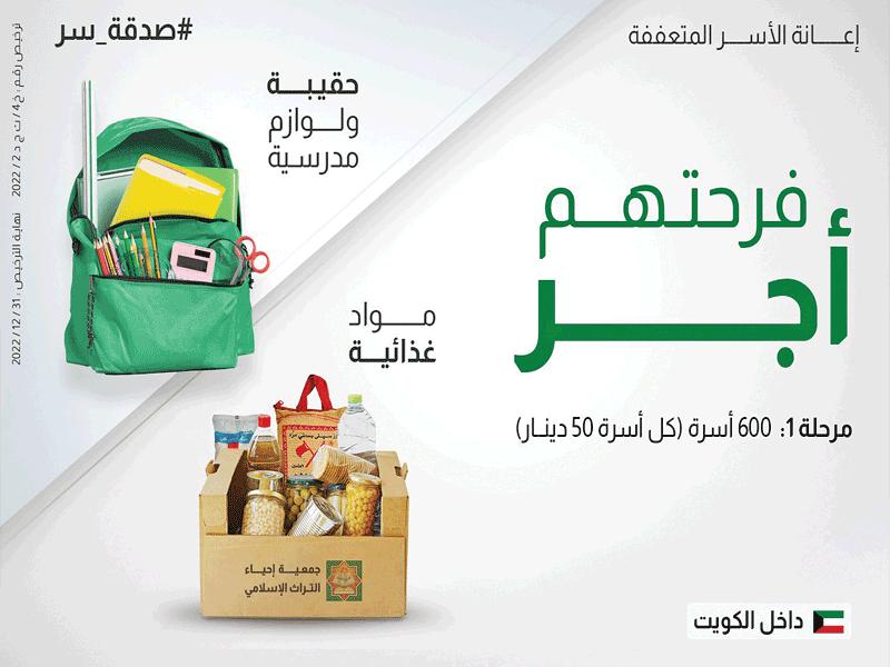 ملصق جمعية إحياء التراث الإسلامي