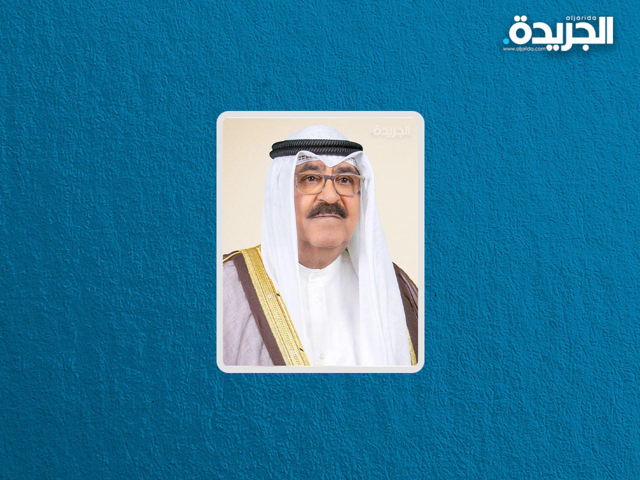 سمو نائب الأمير وولي العهد الشيخ مشعل الأحمد الجابر الصباح