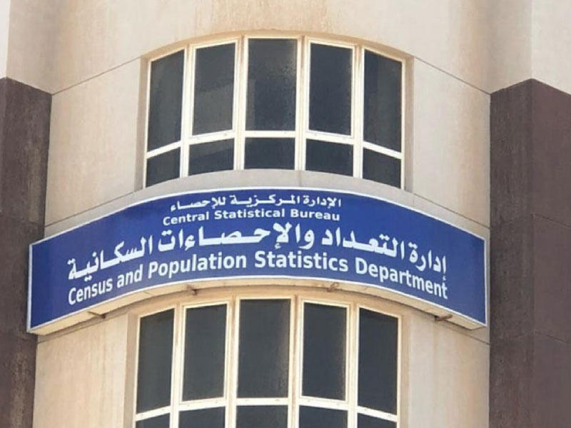 الادارة المركزية للإحصاء