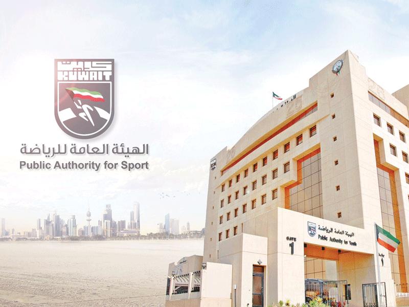 الهيئة العامة للرياضة 