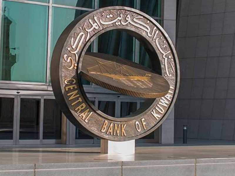 بنك الكويت المركزي