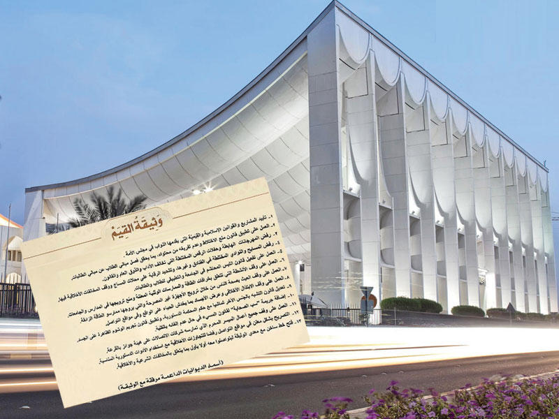 مبني مجلس الأمة و في الاطار محتوي وثيقة القيم