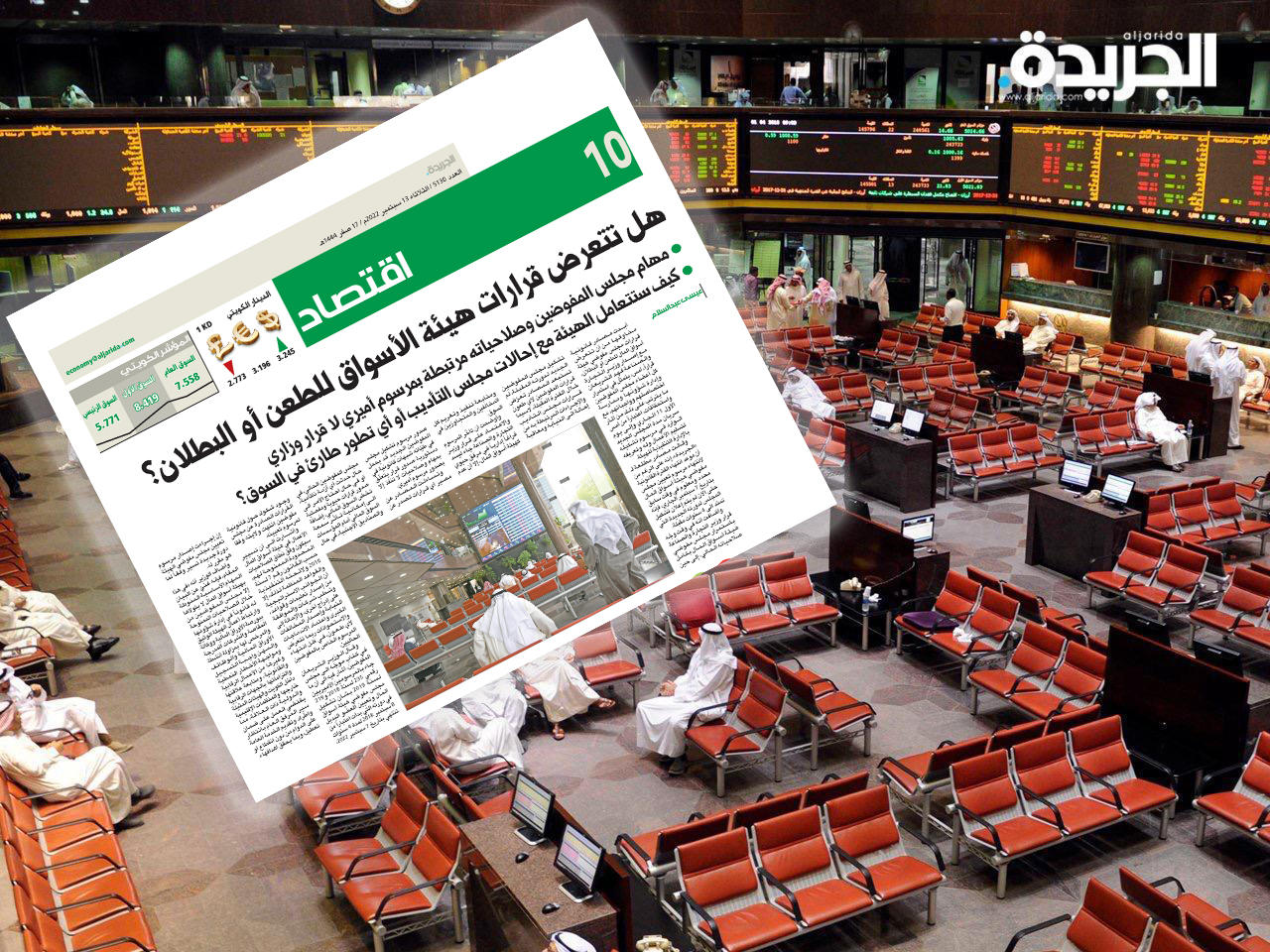 هيئة أسواق المال