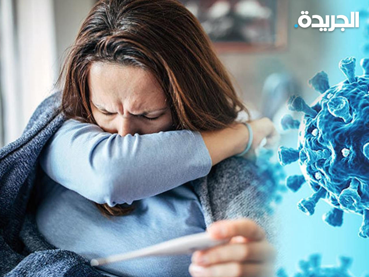 مريضة تعاني من أعراض «كورونا» - أرشيفية