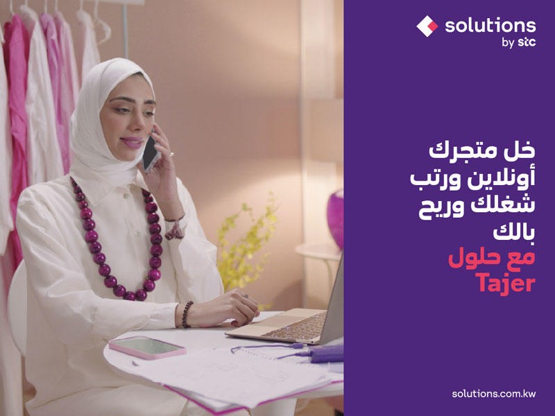 stc توفير الخدمات والحلول الرقمية المبتكرة والمتكاملة لقطاع الشركات