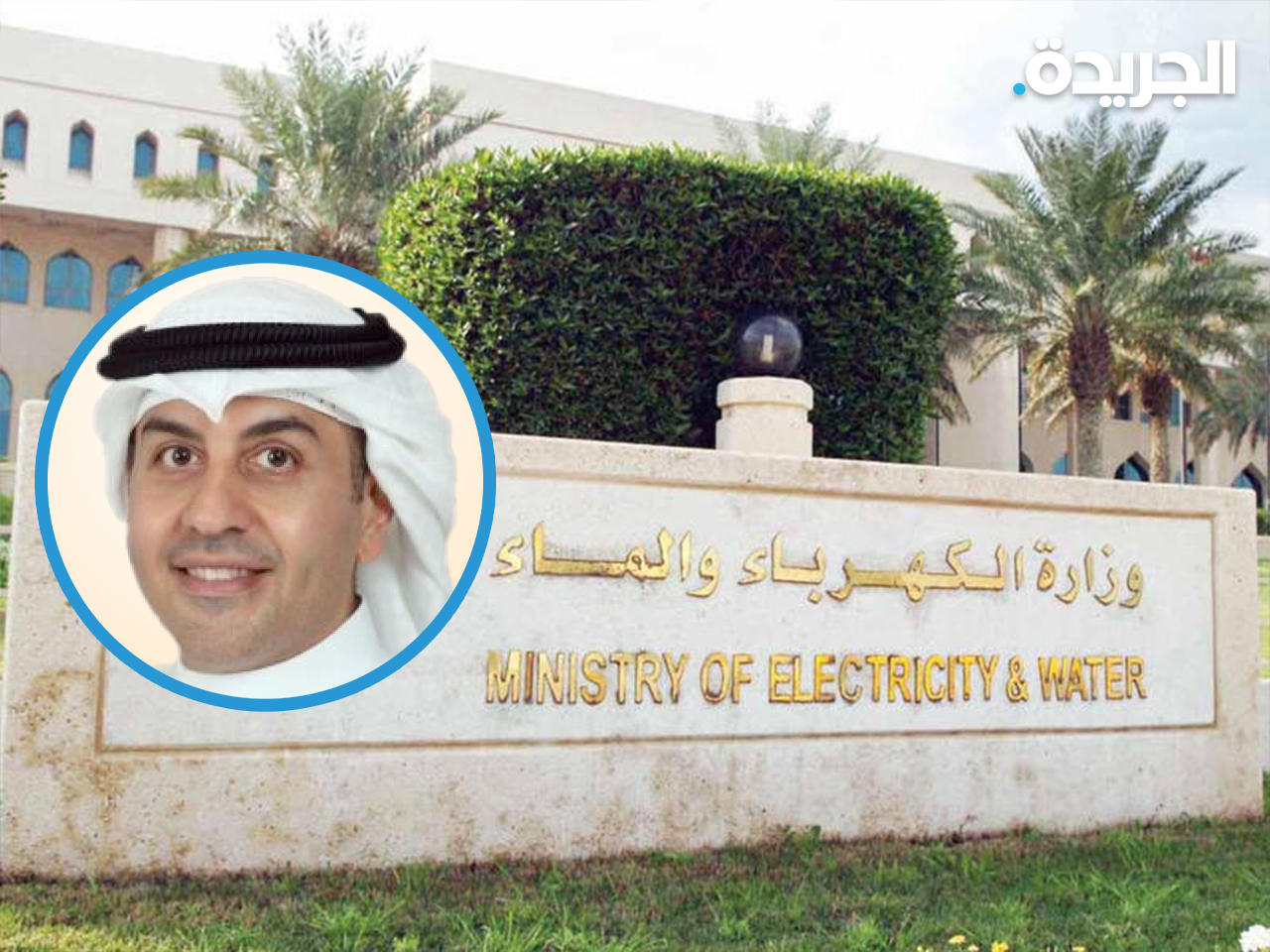 وزير الأشغال العامة وزير الكهرباء والماء والطاقة المتجددة علي الموسى