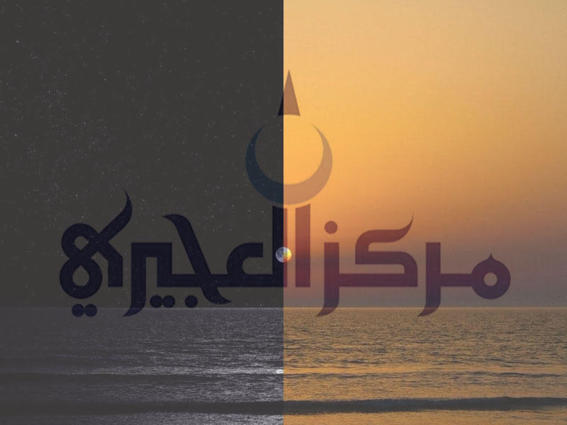 مركز العجيري العلمي