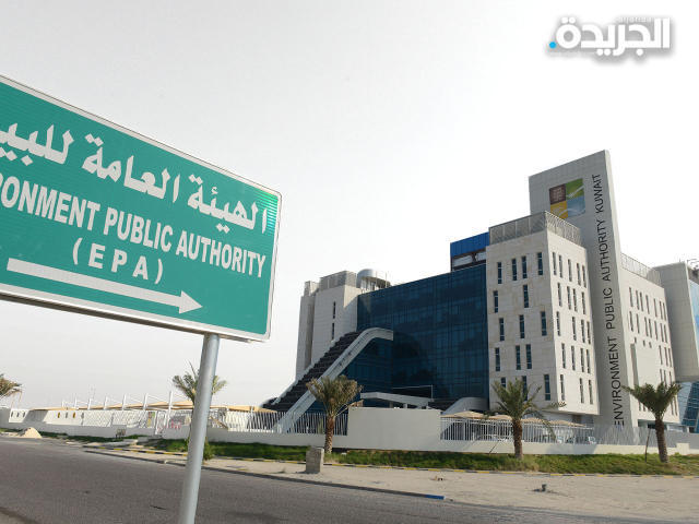 الهيئة العامة للبيئة