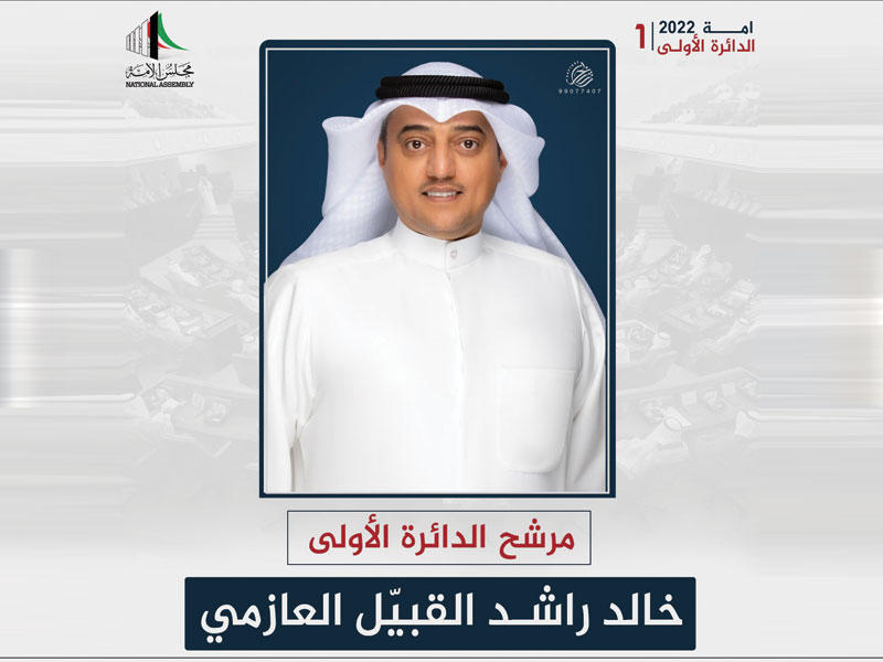 مرشح الدائرة الأولى خالد القبيل