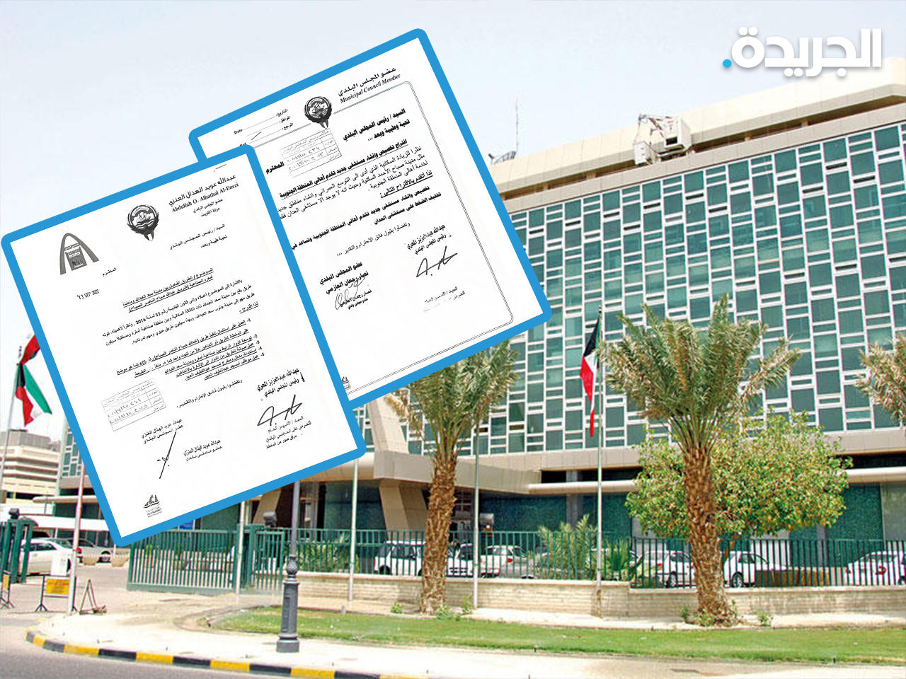 المجلس البلدي