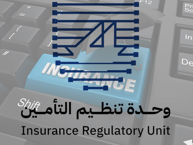 وحدة تنظيم التأمين