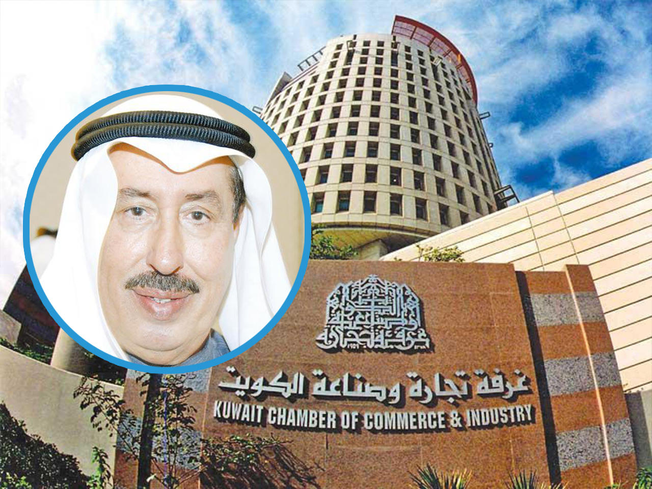المدير العام الأسبق لغرفة تجارة وصناعة الكويت الراحل أحمد الهارون