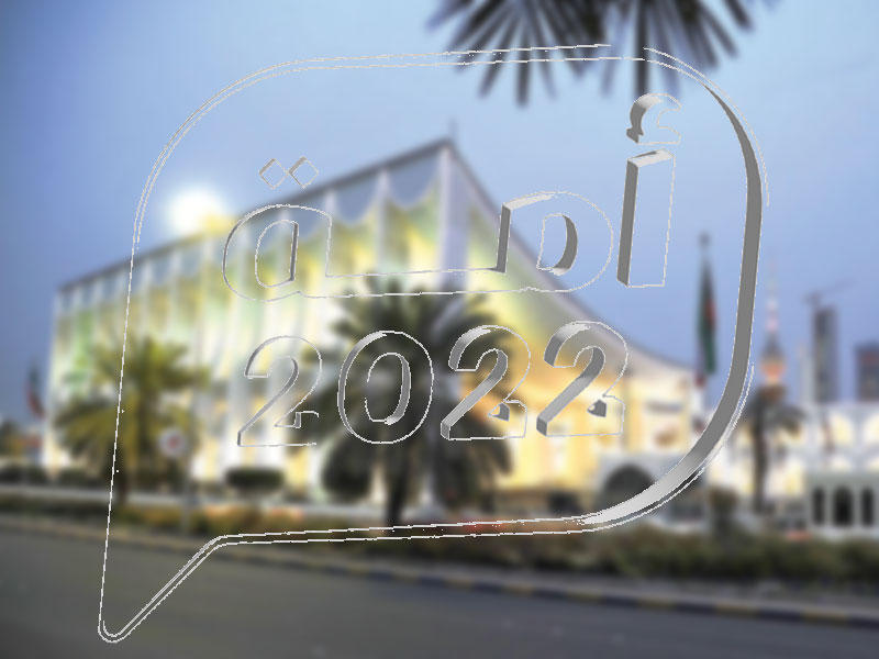 مبنى مجلس الامة