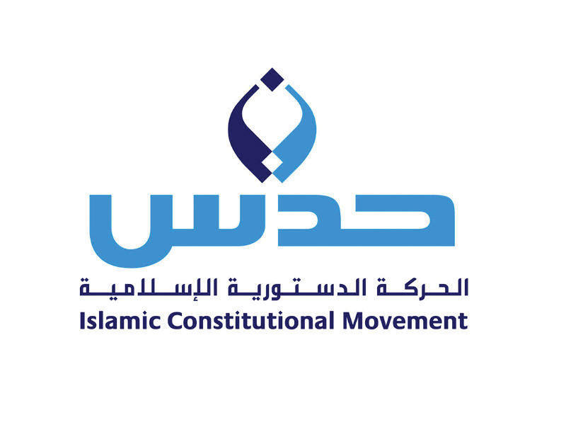 شعار الحركة الدستورية «حدس»