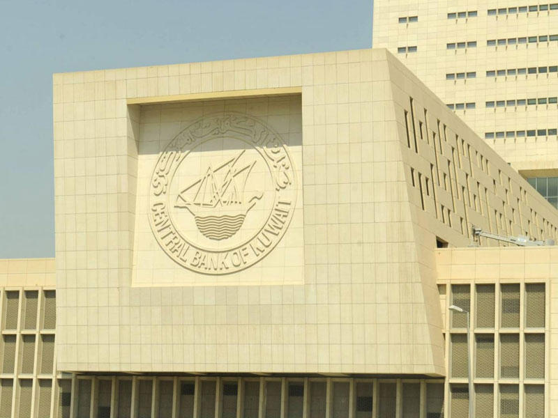  بنك الكويت المركزي