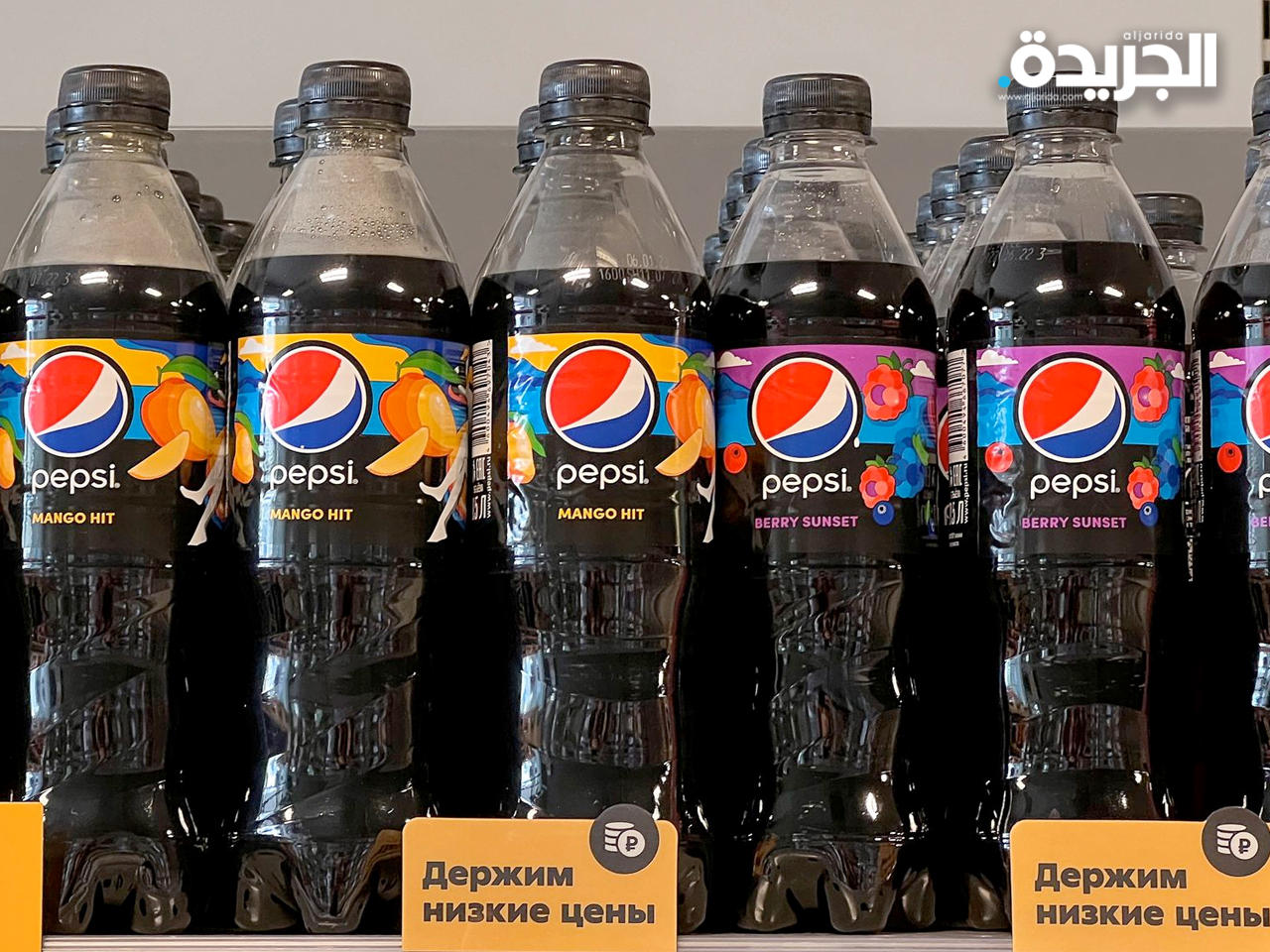 روسيا تفقد منتجات «بيبسي» بعد غزو أوكرانيا