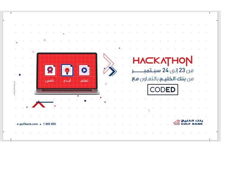 بنك الخليج مسابقة هاكاثون  