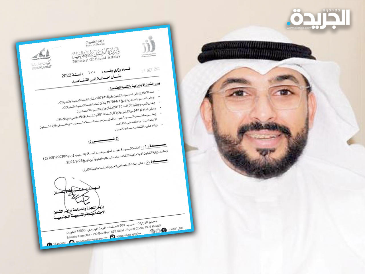 إحالة وكيل وزارة الشؤون عبدالعزيز شعيب إلى التقاعد بناء على طلبه