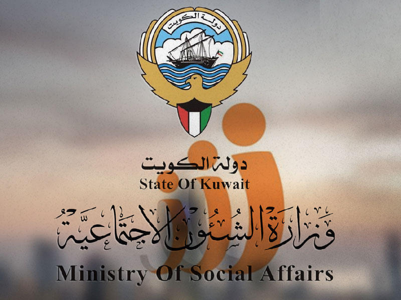 وزارة الشؤون الاجتماعية 