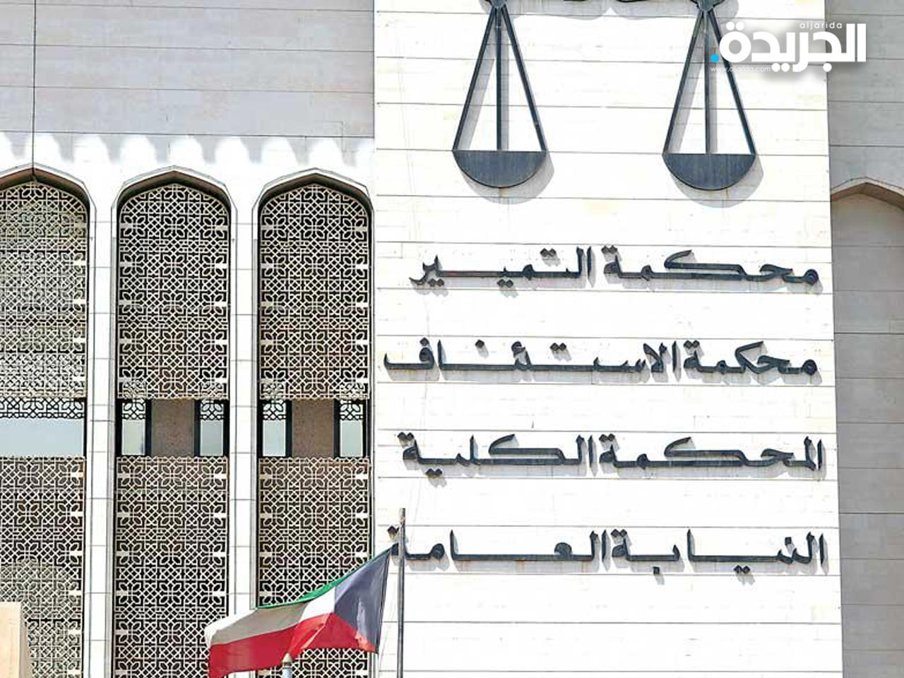 محكمة التمييز