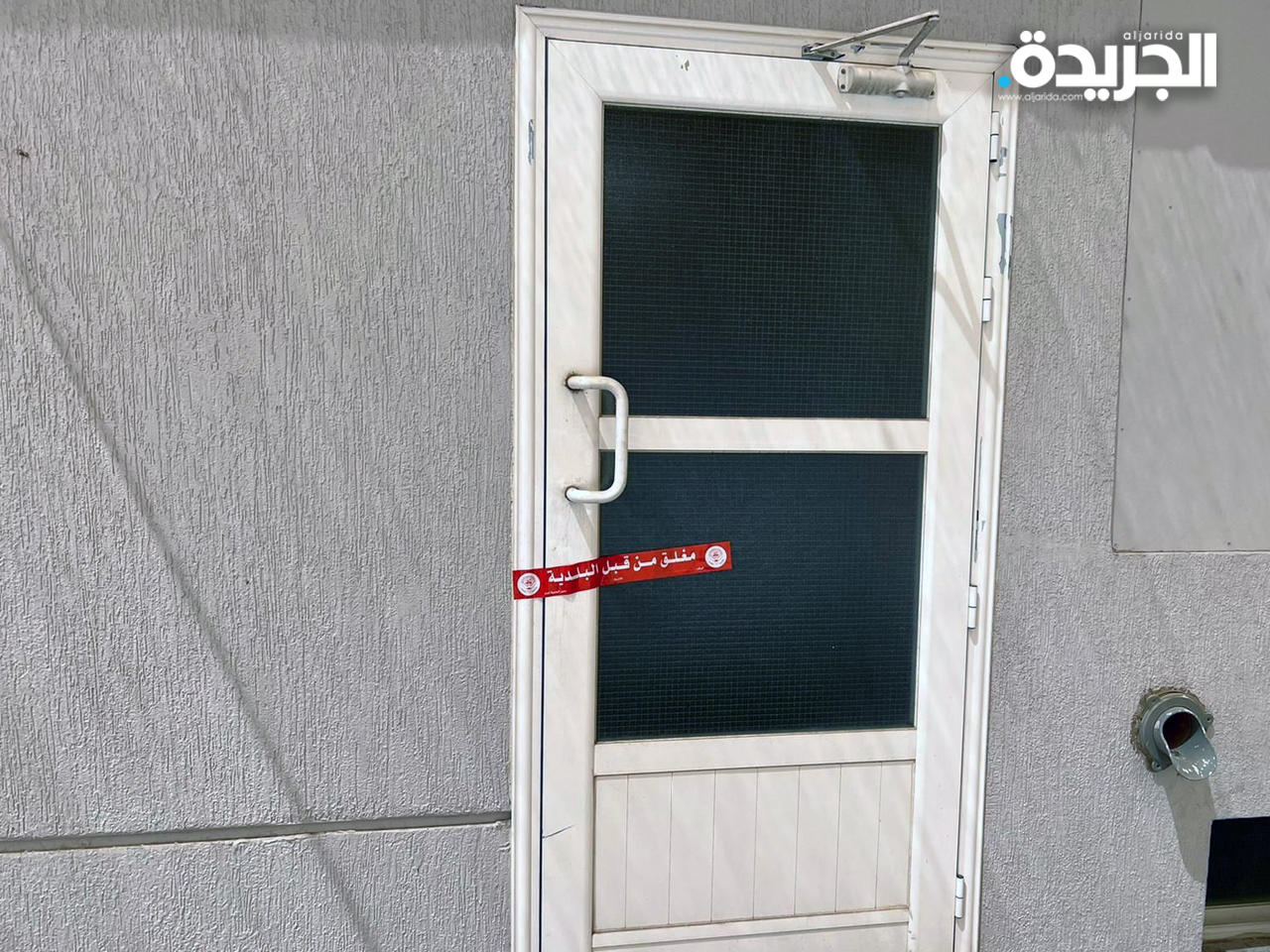 «البلدية» تغلق 5 سراديب بمنطقة الجابرية 