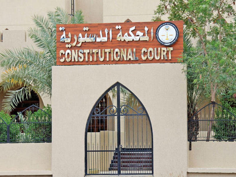 المحكمة الدستورية