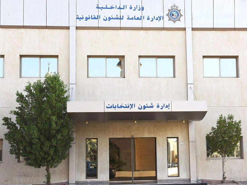 إدارة شؤون الانتخابات في وزارة الداخلية 