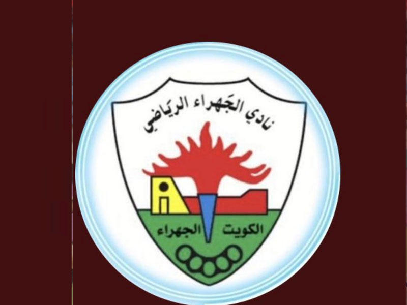 نادي الجهراء 