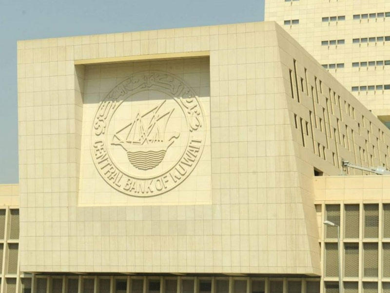 بنك الكويت المركزي 