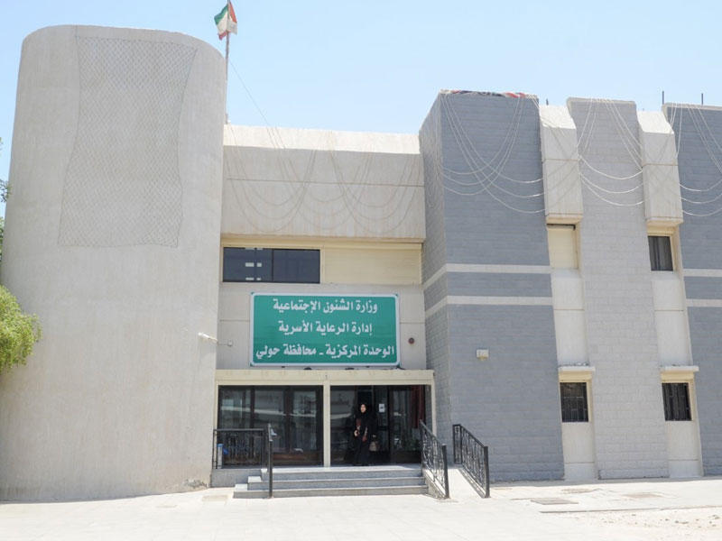 وزارة الشؤون الاجتماعية