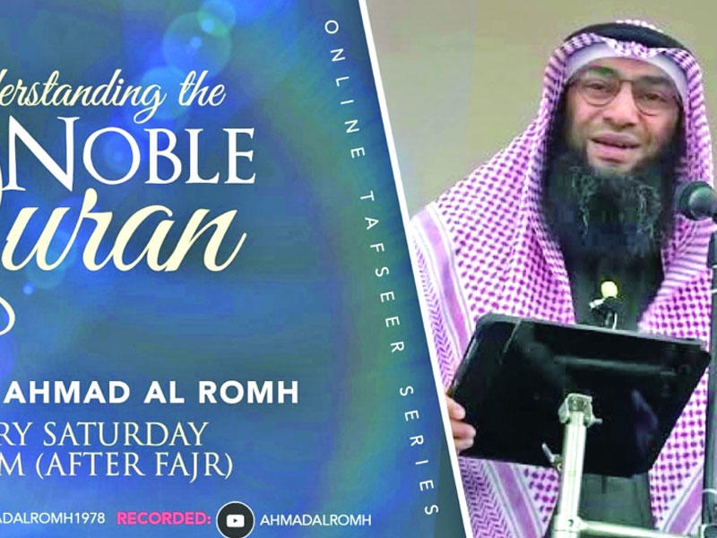  دروس في تفسير القرآن الكريم للشيخ أحمد الرمح باللغة الإنكليزية