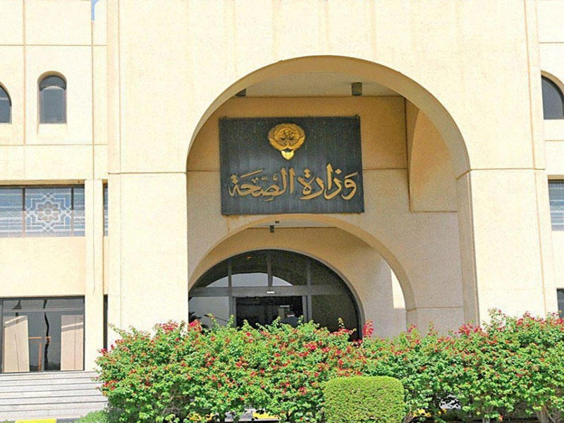 وزارة الصحة