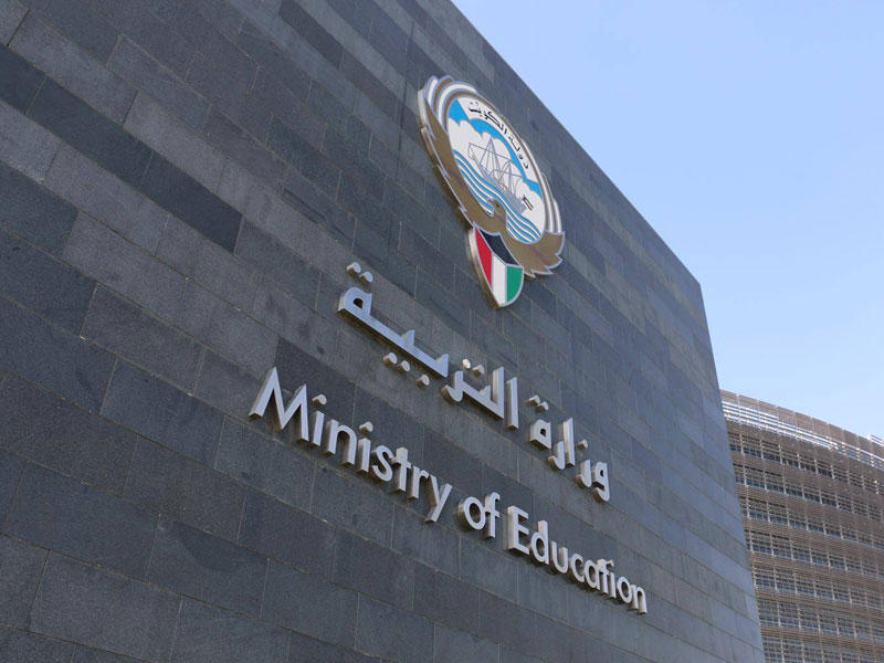 مبنى وزارة التربية والتعليم 