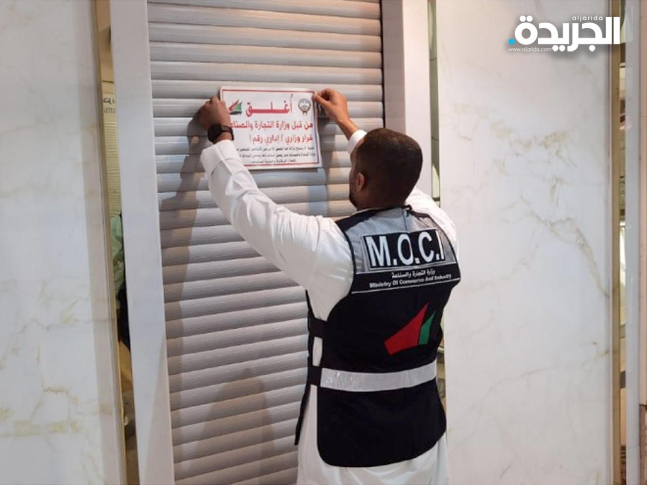 إغلاق المحل المخالف