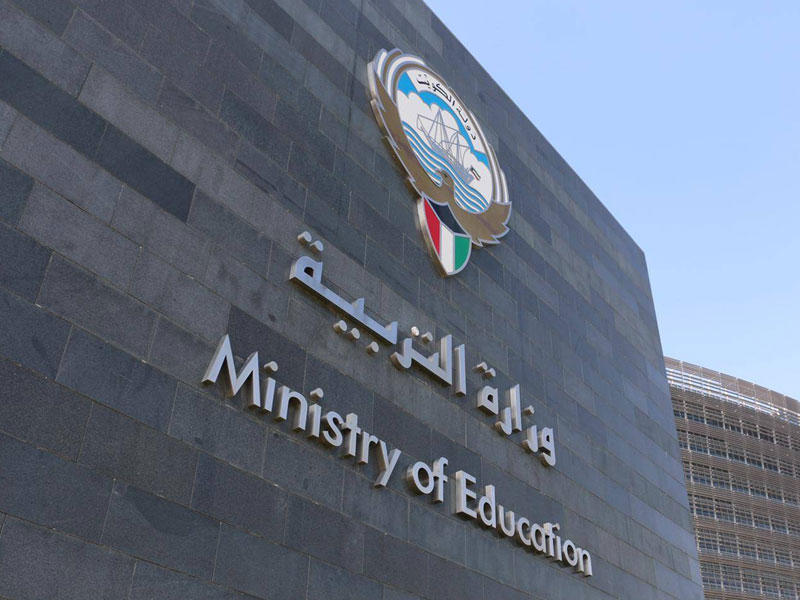 وزارة التربية 