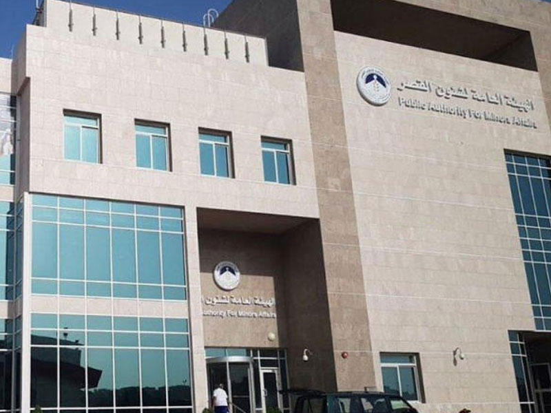  الهيئة العامة لشؤون القصّر