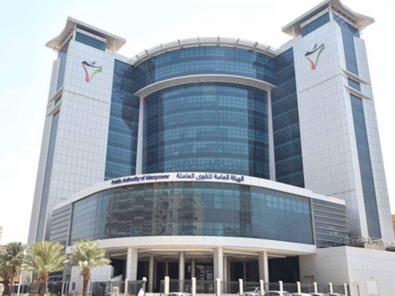  الهيئة العامة للقوى العاملة