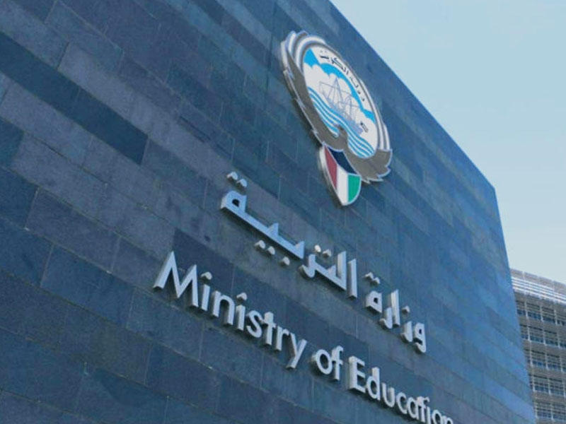  وزارة التربية