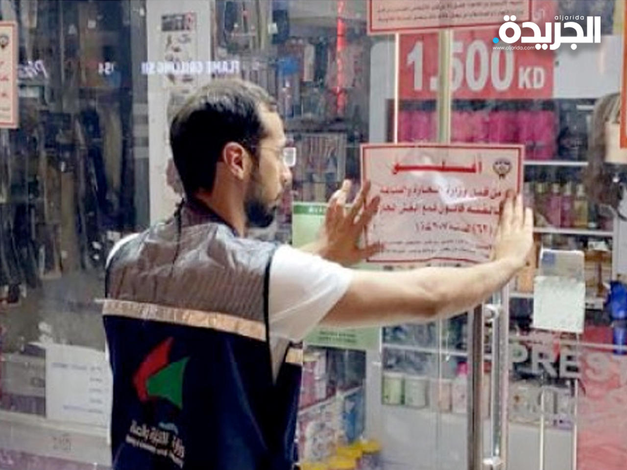 إغلاق المحل المخالف