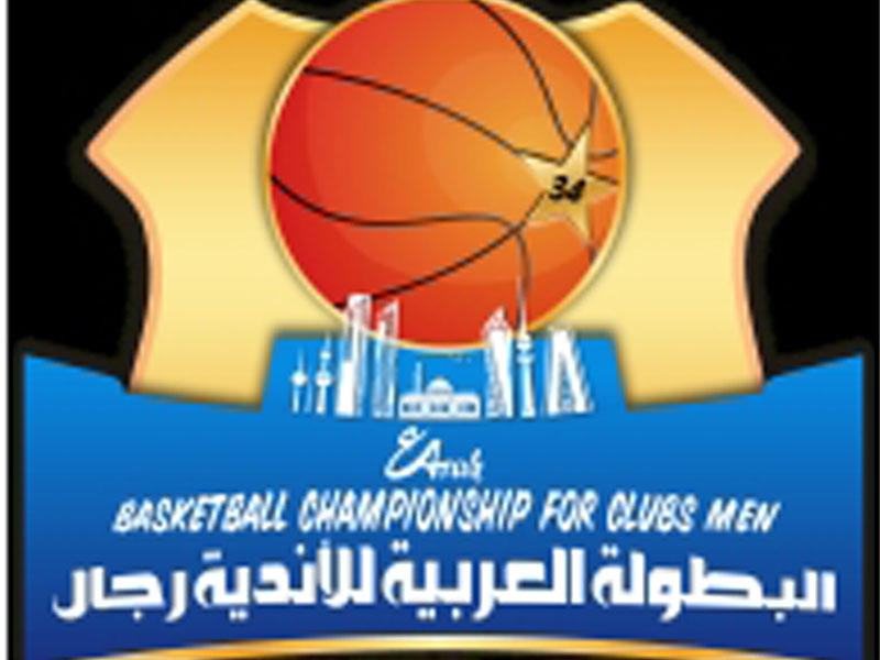 بطولة الأندية العربية لكرة السلة للرجال