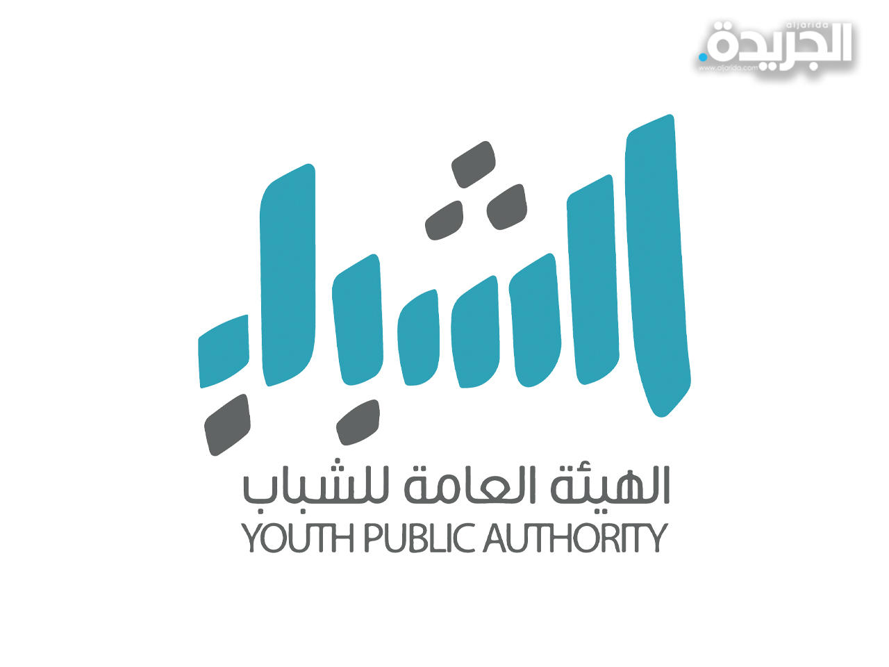 الهيئة العامة للشباب