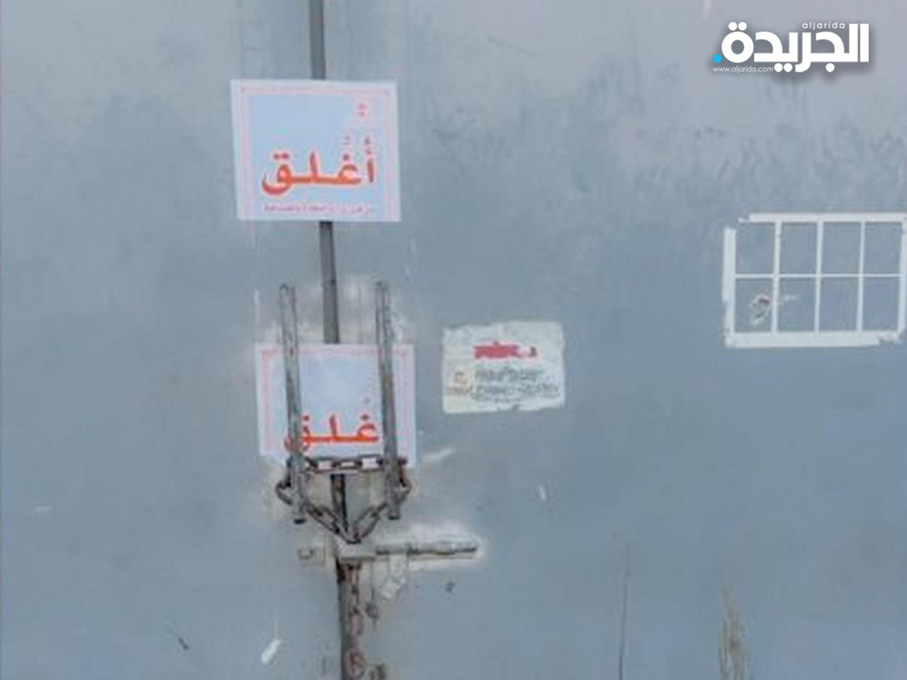 إغلاق المحل المخالف