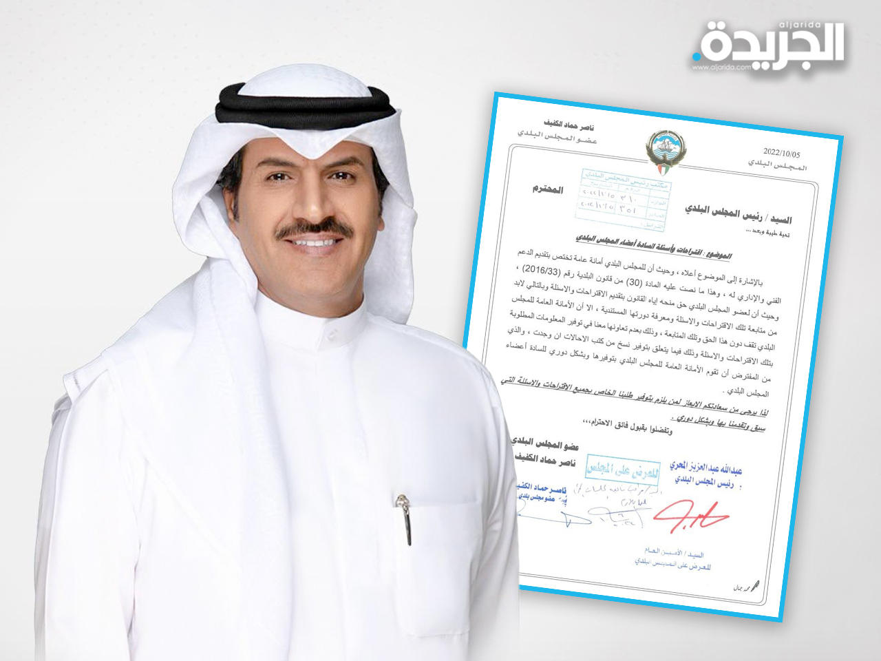 عضو المجلس البلدي ناصر الكفيف