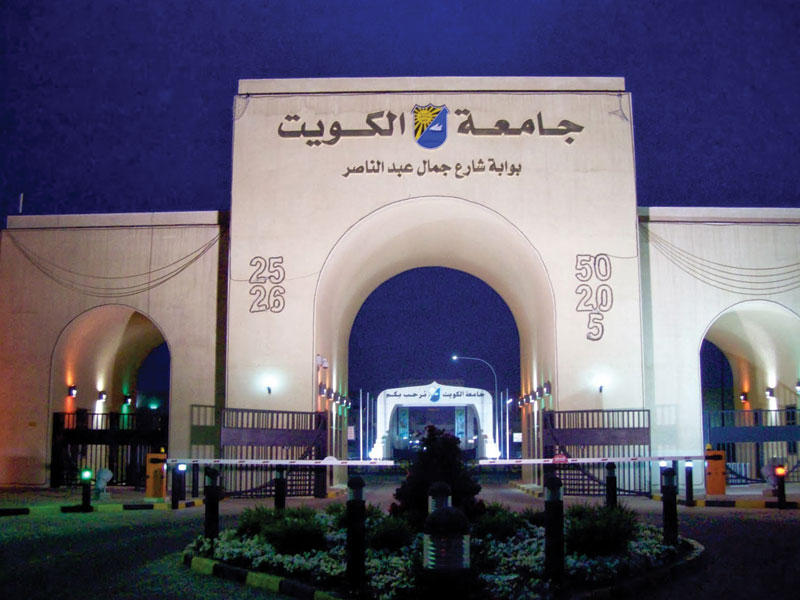 جامعة الكويت