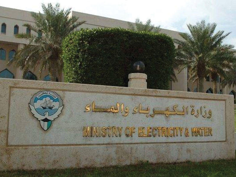 وزارة الكهرباء والماء