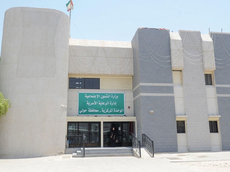 وزارة الشؤون الاجتماعية