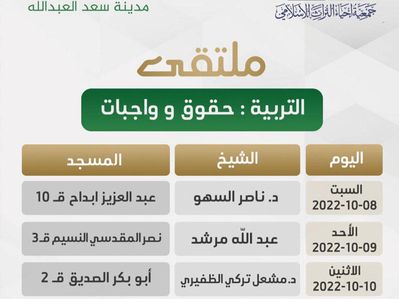  جمعية إحياء التراث الإسلامي