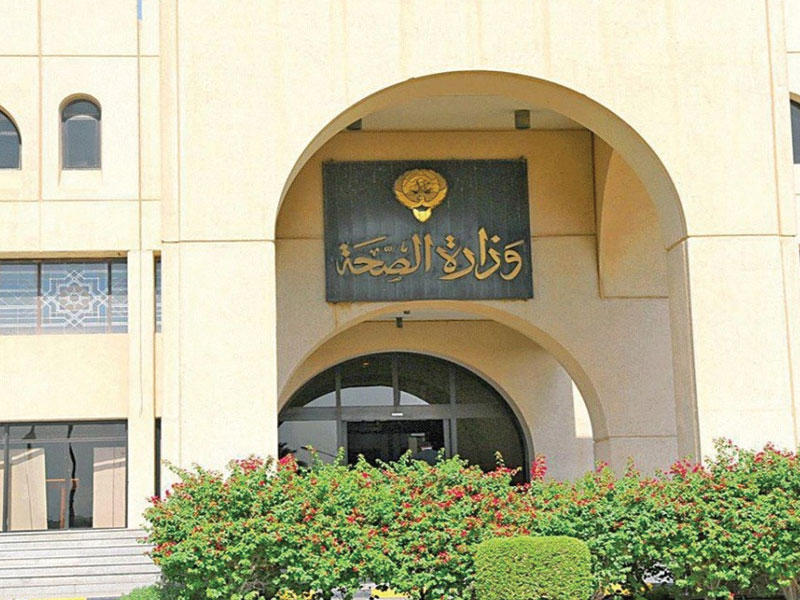 وزارة الصحة