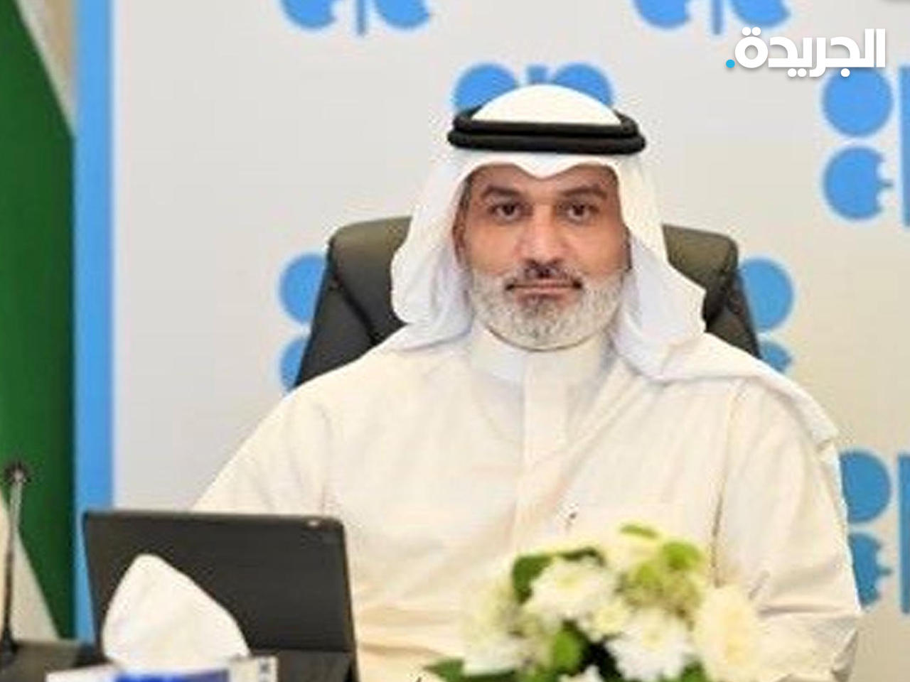 الأمين العام لمنظمة البلدان المصدرة للبترول «أوبك» هيثم الغيص